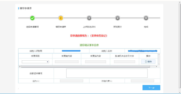 如何通过电子税务局变更财务负责人?