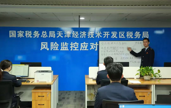 天津经开区税务局：构筑税收风险管理三道防线