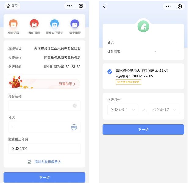 社保怎么自己缴费
