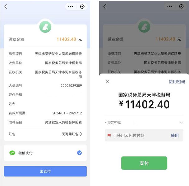 社保怎么自己缴费