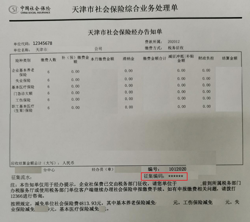 国家税务总局 | 天津市税务局