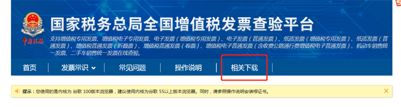 增值税发票开票软件(税务ukey版)如何下载安装?