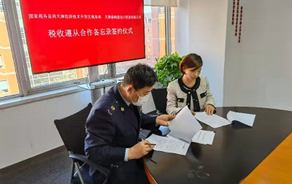 天津开发区税务局:优化大企业管理服务再出新举措