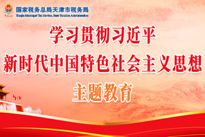 新时代中国特色社会主义思想主题教育专栏