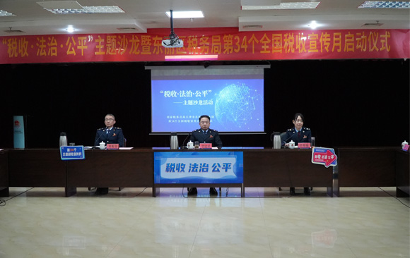 税企共话诚信纳税 ——东丽区税务局税收宣传月如约启动