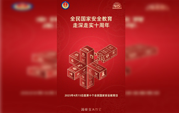 维护国家安全，人人有责