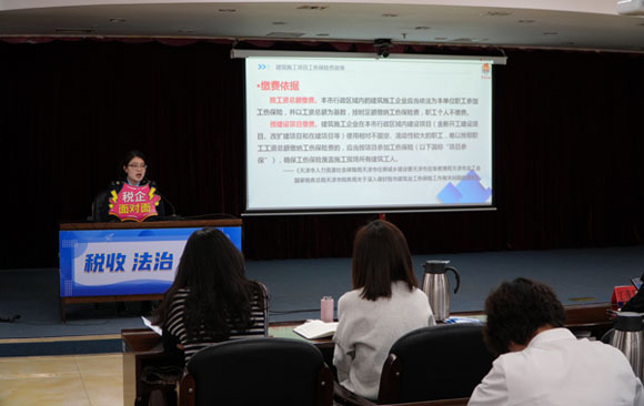 东丽区税务局举办建筑施工税费种联动宣讲会