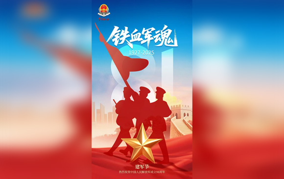 拥军拥属 聚财护税