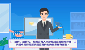 未按规定期限办理纳税申报、报送纳税资料，影响和责任有哪些？