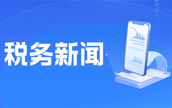 天津征纳互动服务解决跨区域办税难题