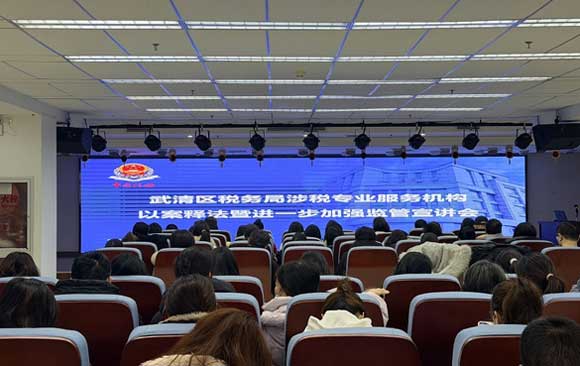 武清区税务局召开涉税专业服务机构“以案释法”宣讲会