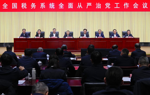 全国税务系统全面从严治党工作会议在京召开