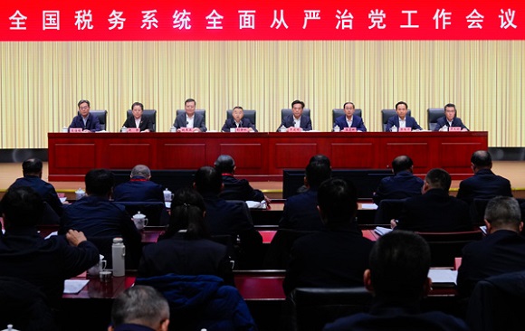 全国税务系统全面从严治党工作会议在京召开