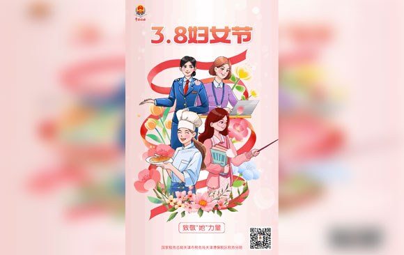 巾帼聚税力，初心映芳华