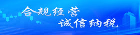 合规经营