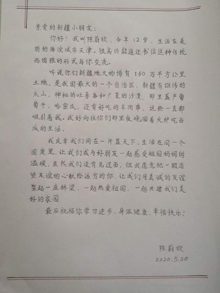 (收入核算科董榮芳家庭報送)與新疆小朋友手拉手,肩並肩,共同建設美好