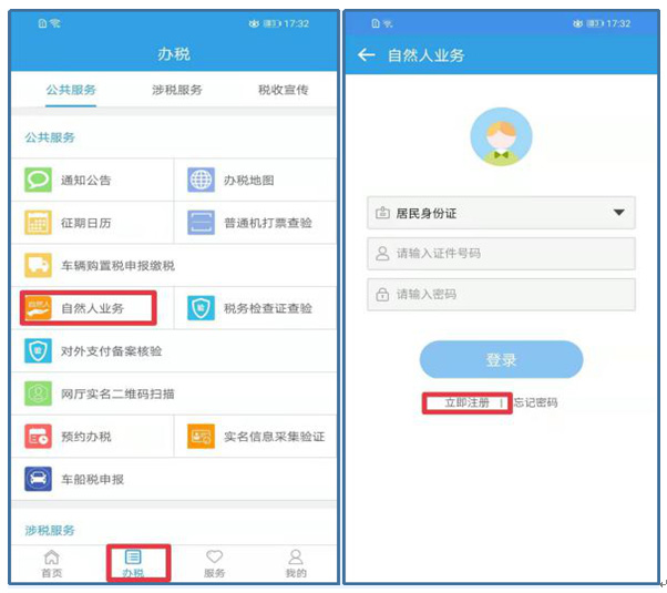 打开"天津税务"手机app,选择"办税-自然人业务,按提示完成注册后