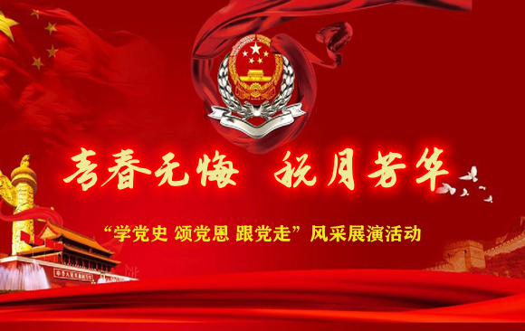 红桥区税务局开展学党史颂党恩跟党走青年风采展演活动