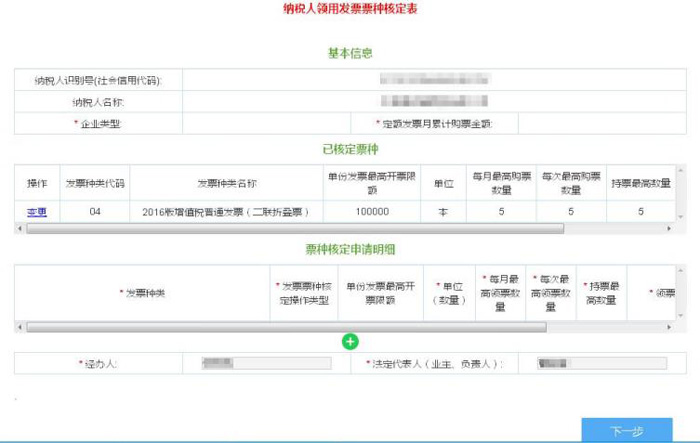 在天津市電子稅務局如何辦理髮票增量