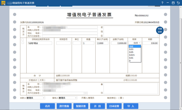 增值税普通发票(卷票),增值税电子普通发票,机动车销售统一发票的