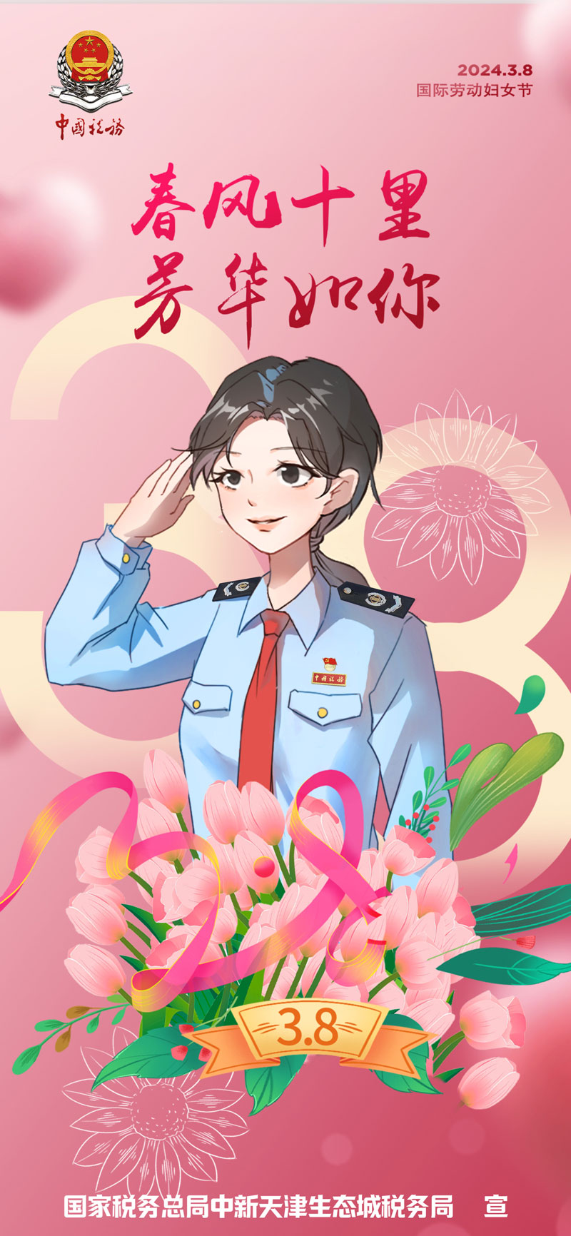 国家税务总局天津市税务局