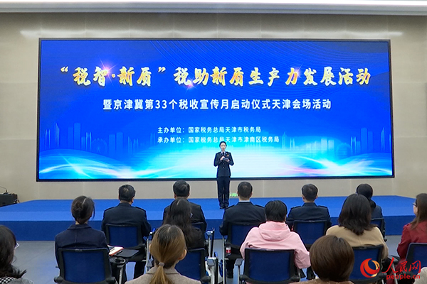 天津税务天津税宣月启动京津冀心连新